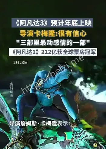 阿凡达3火与烬引进