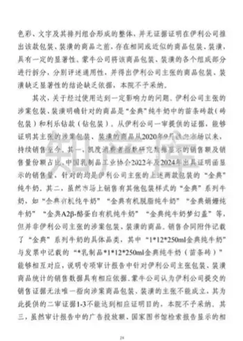 蒙牛包装侵权伊利判赔500万